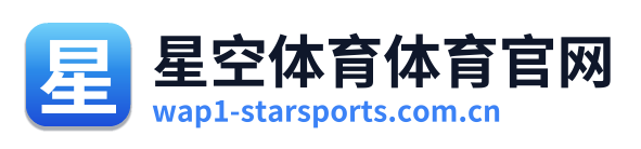 星空体育体育官网